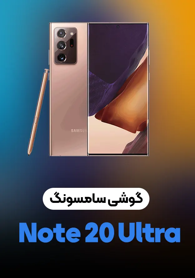 آموزش تعمیر صفحه نمایش گوشی سامسونگ Note 20 Ultra